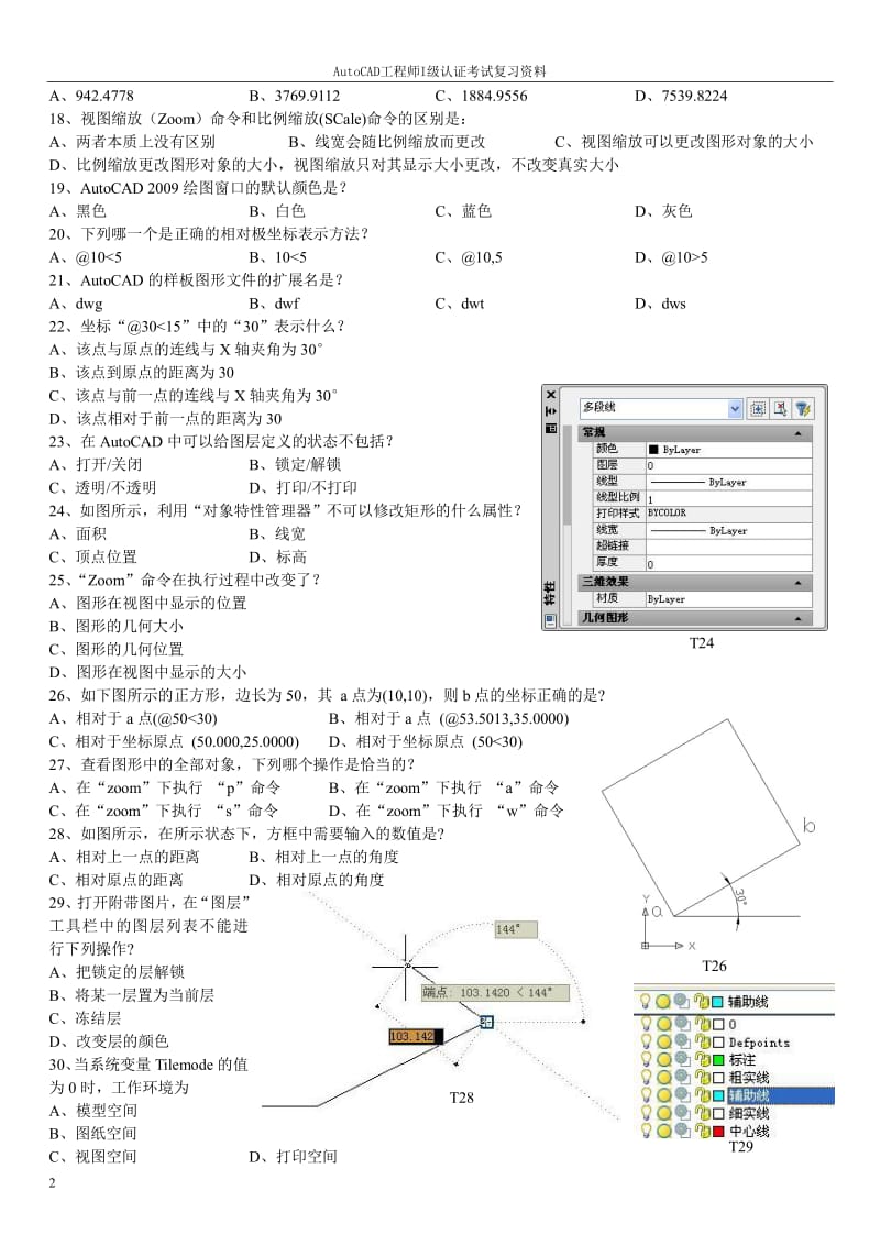 AutoCAD工程师认证考试复习资料.pdf_第2页