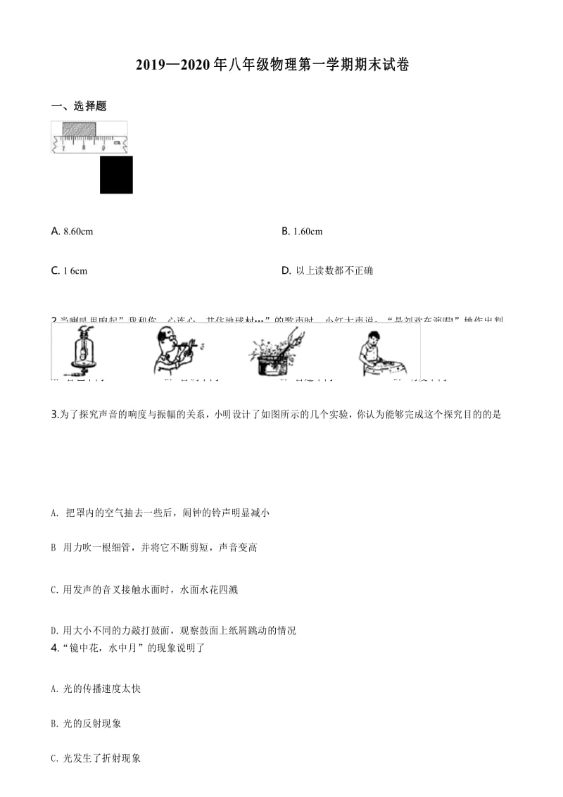 甘肃省白银市会宁县2019-2020学年八年级(上)期末考试物理试题.docx_第1页