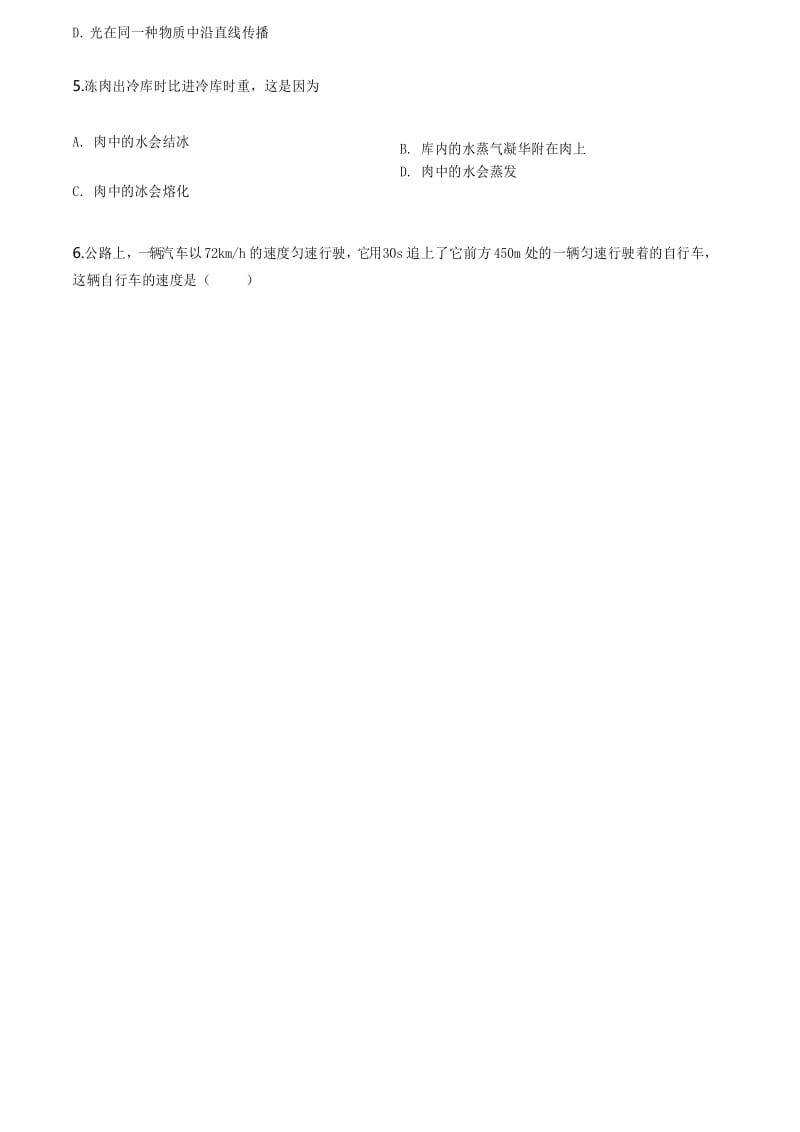 甘肃省白银市会宁县2019-2020学年八年级(上)期末考试物理试题.docx_第2页