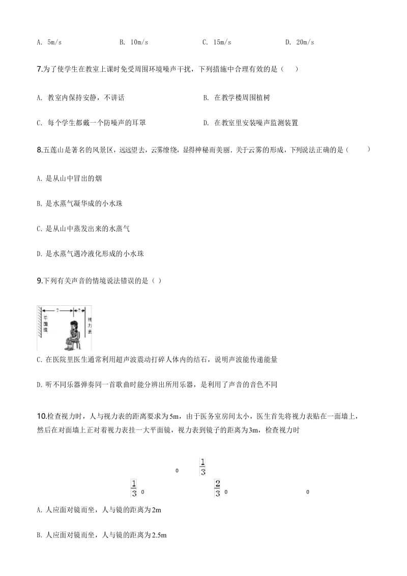 甘肃省白银市会宁县2019-2020学年八年级(上)期末考试物理试题.docx_第3页