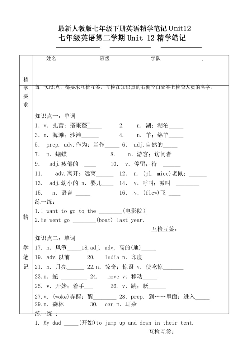 最新人教版七年级下册英语精学笔记Unit12.docx_第1页