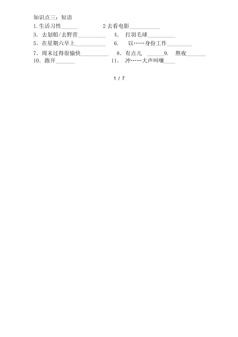 最新人教版七年级下册英语精学笔记Unit12.docx_第2页