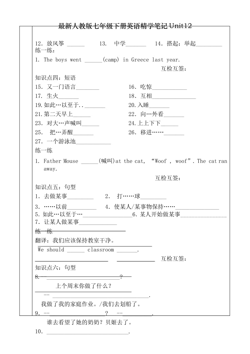 最新人教版七年级下册英语精学笔记Unit12.docx_第3页