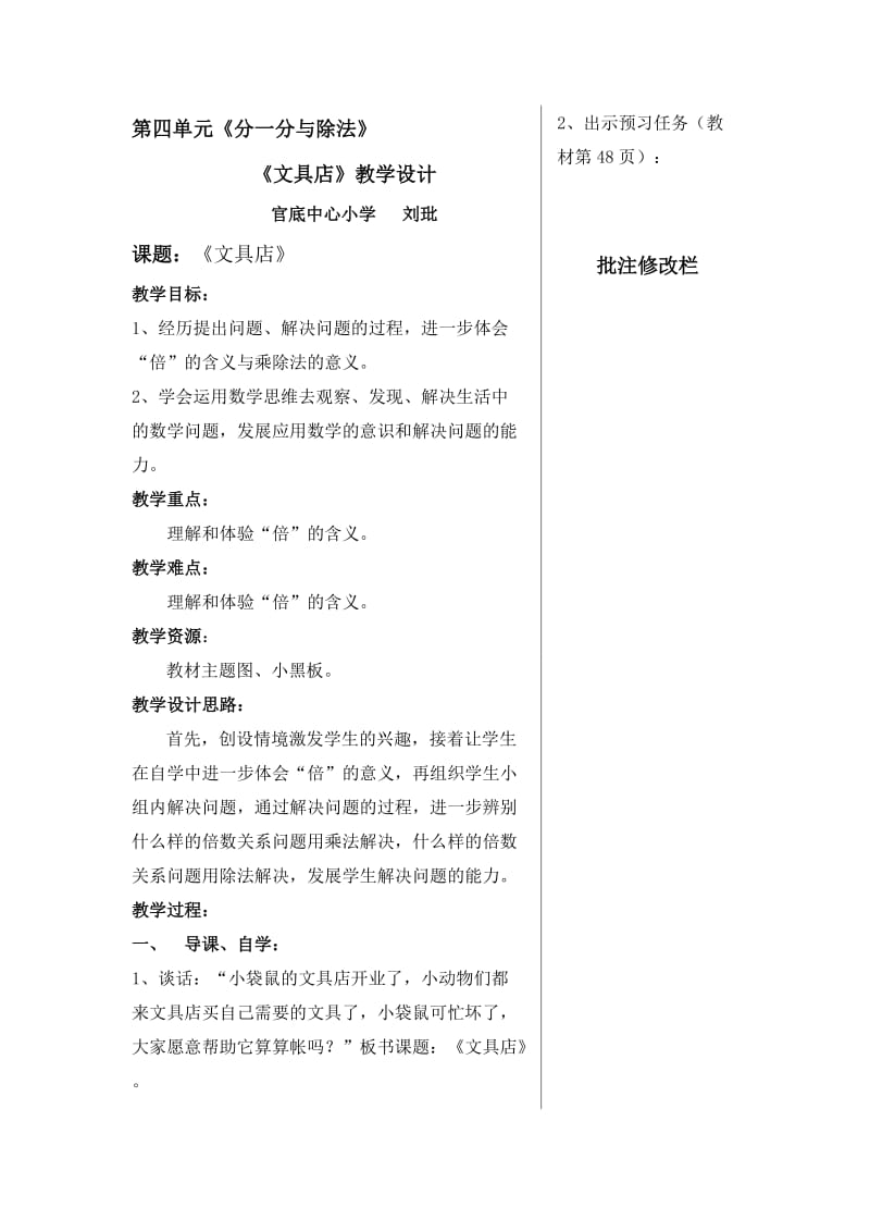 《文具店》教学设计.doc_第1页