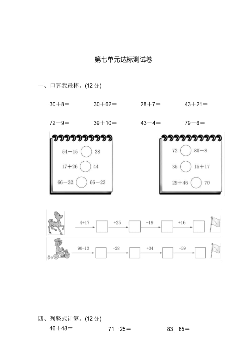 2020春青岛版一年级下册数学第七单元达标测试卷含答案.docx_第1页