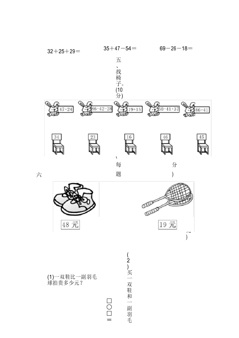 2020春青岛版一年级下册数学第七单元达标测试卷含答案.docx_第2页