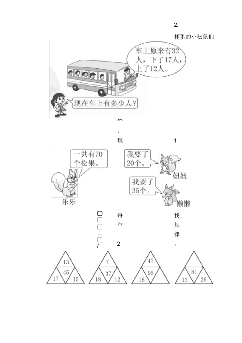 2020春青岛版一年级下册数学第七单元达标测试卷含答案.docx_第3页