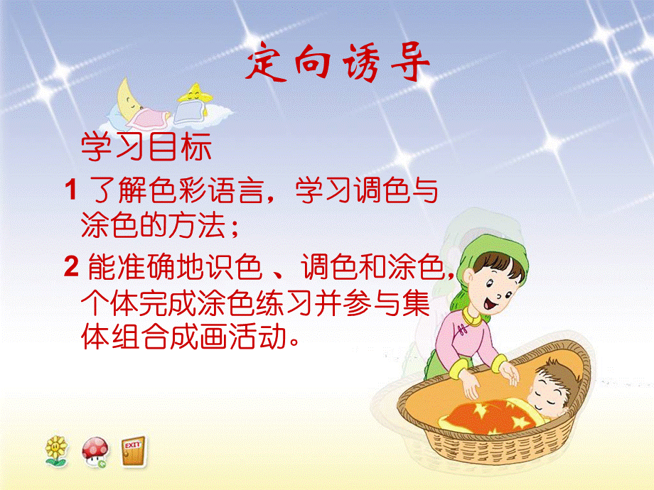 2.同一幅画 (2).ppt_第2页