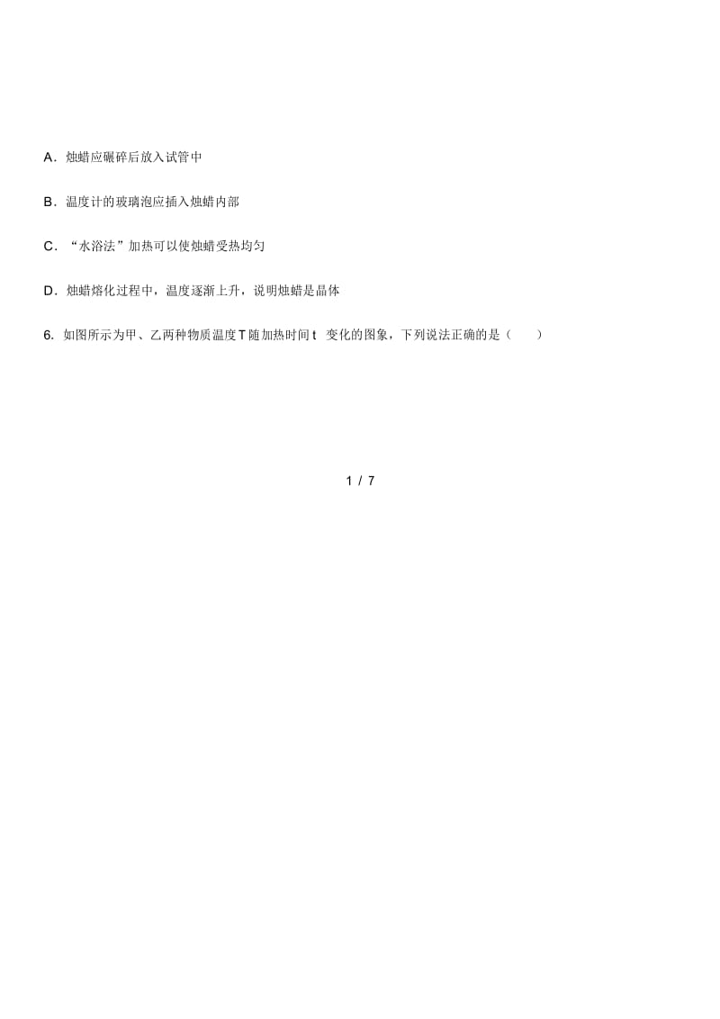 人教版八年级上册物理单元考试测试卷：第三章 物态变化.docx_第2页