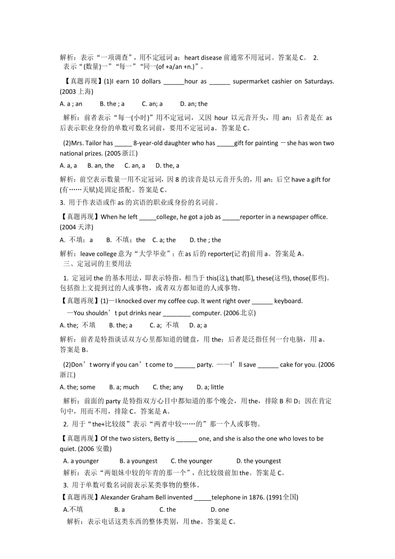 (完整版)高考冠词考点完全归纳.docx_第3页