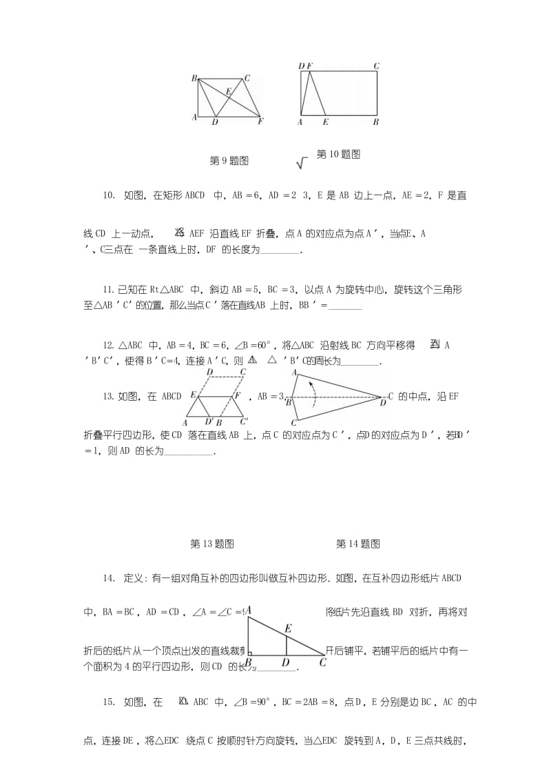 2019年中考二轮复习题型三：填空压轴题之几何图形多解问题(含答案).docx_第3页