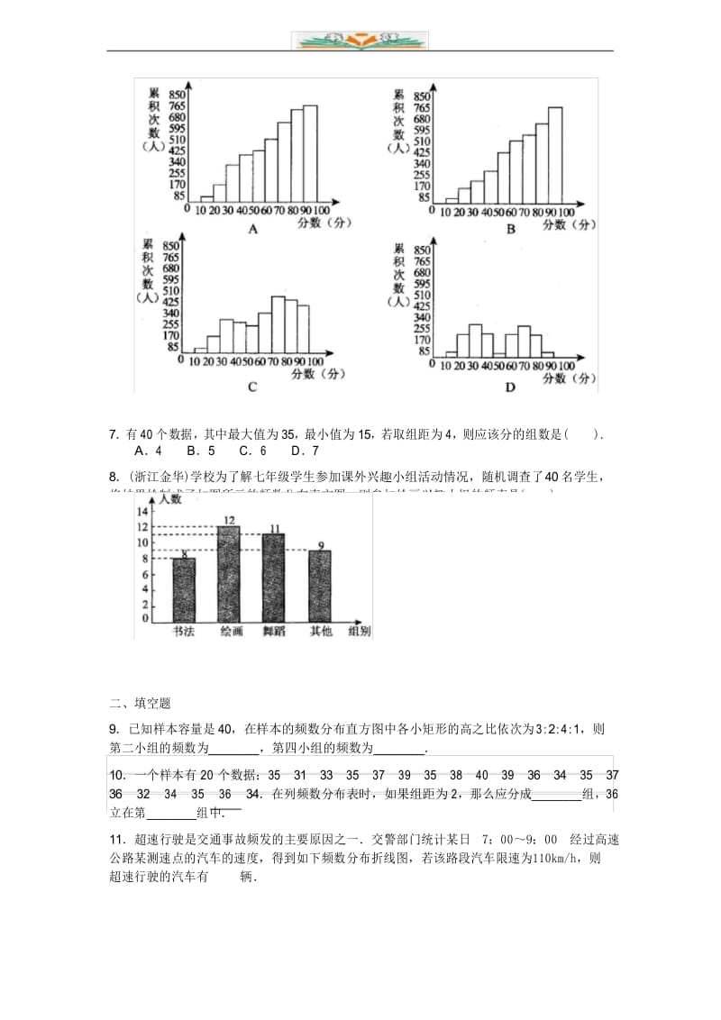 人教版七年级下册数学直方图 巩固练习及解析.docx_第3页