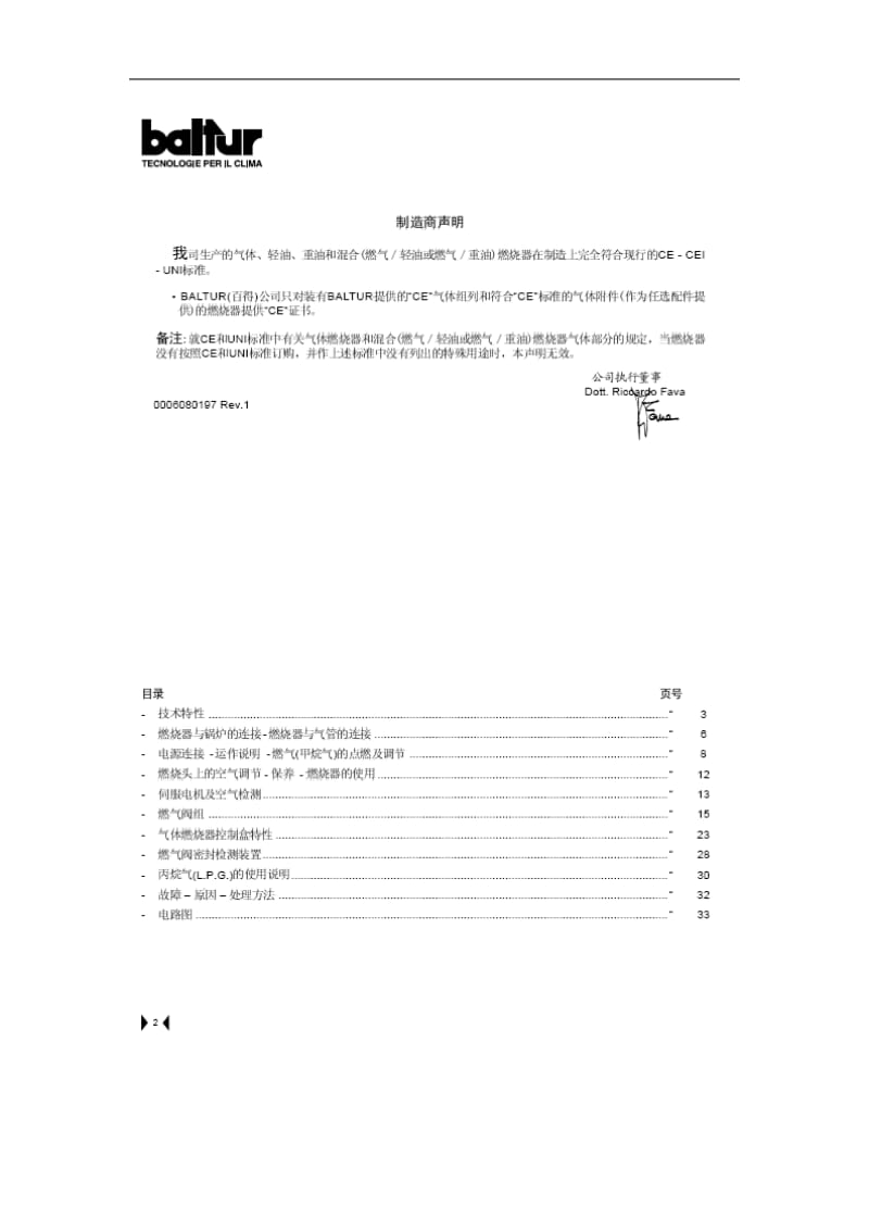 百得BGN系列P型燃烧器说明书.doc_第2页