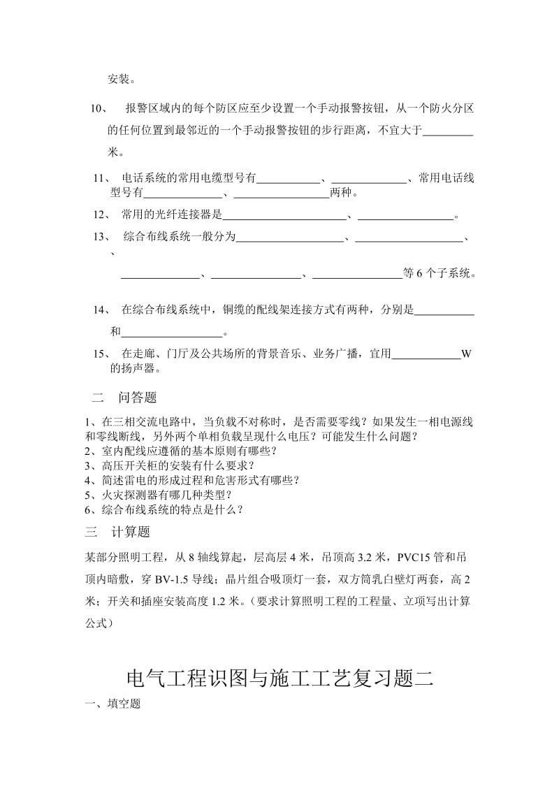 电气工程识图与施工工艺复习题一.doc_第2页