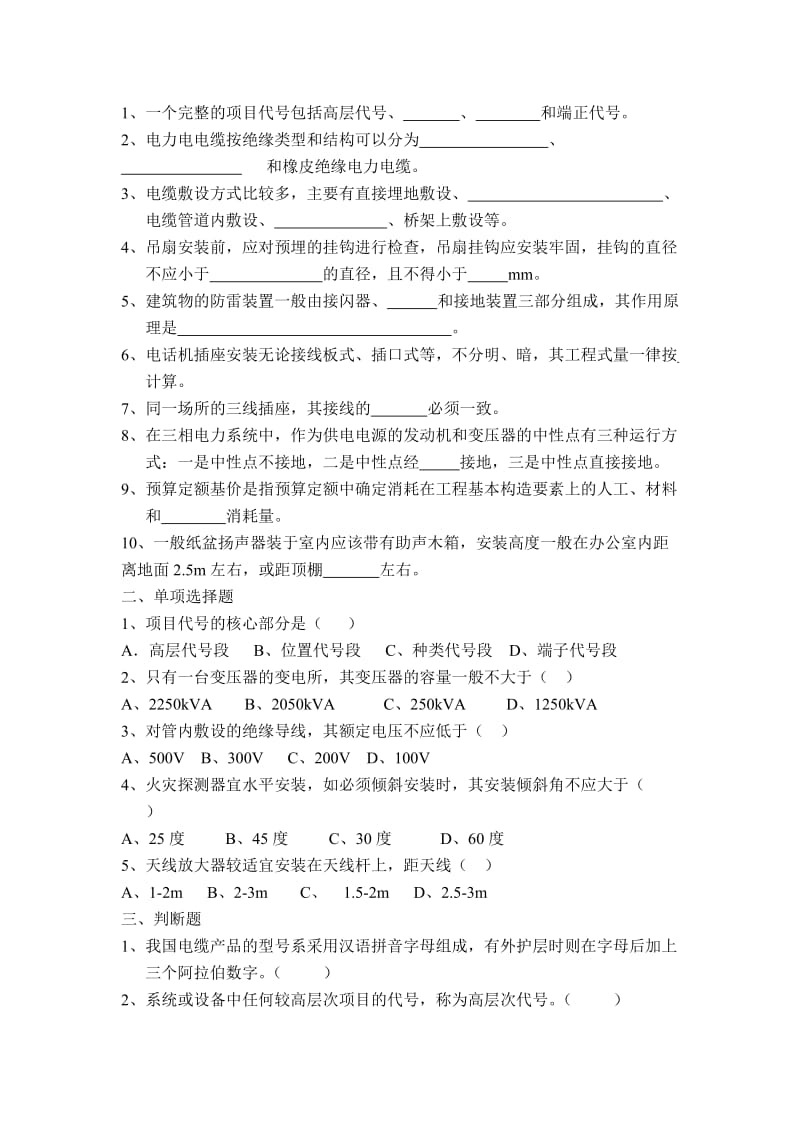 电气工程识图与施工工艺复习题一.doc_第3页