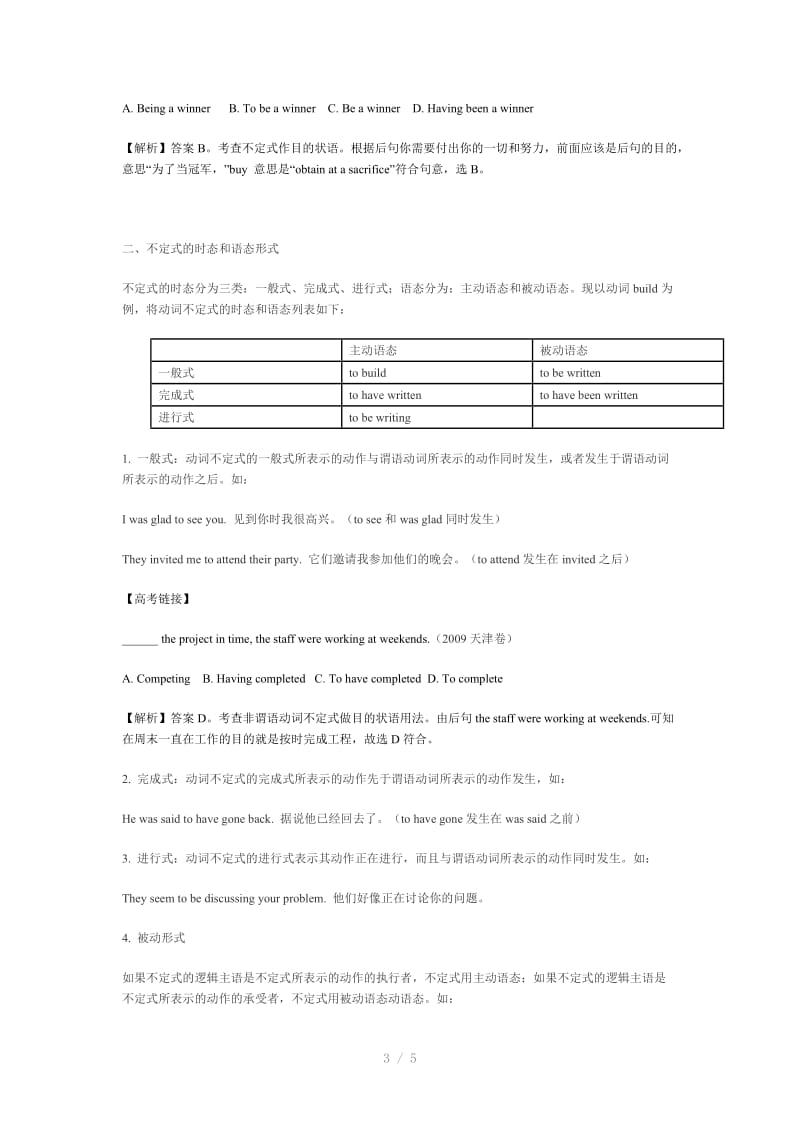 成都起航教育动词不定式历年高考题.doc_第3页