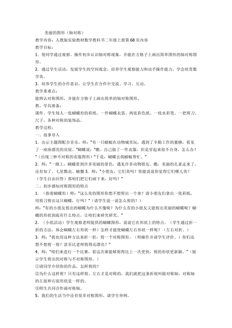 美丽的图形.doc_第1页