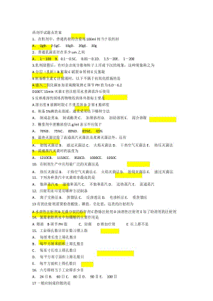 药剂学选择题.docx