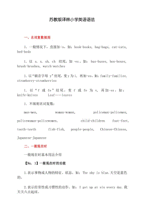 (完整版)苏教版译林小学英语语法.docx