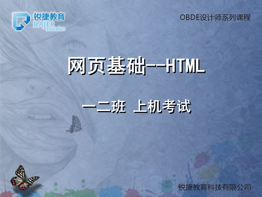 html上机考试.ppt_第1页