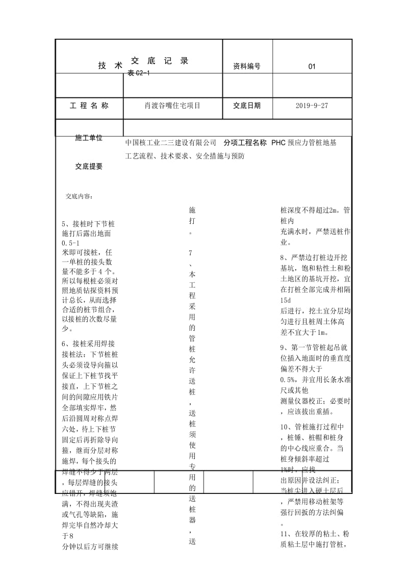 PHC预应力管桩技术交底.docx_第3页