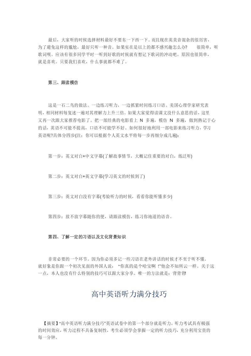 有效练习高考听力的妙招.docx_第3页