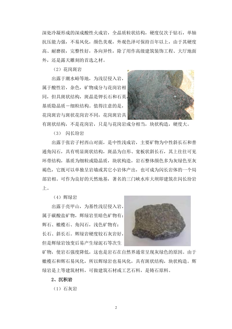 柳江盆地工程地质实习报告.doc_第3页