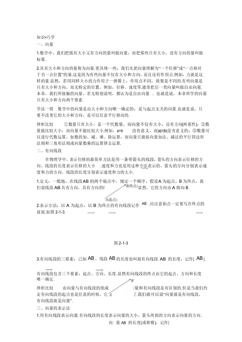 人教A版必修4 平面向量的实际背景及基本概念 学案.docx_第1页