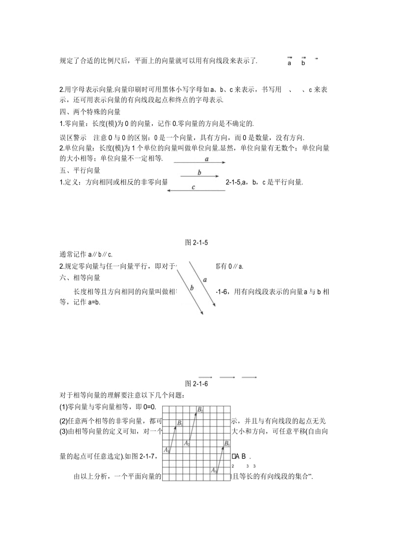 人教A版必修4 平面向量的实际背景及基本概念 学案.docx_第3页