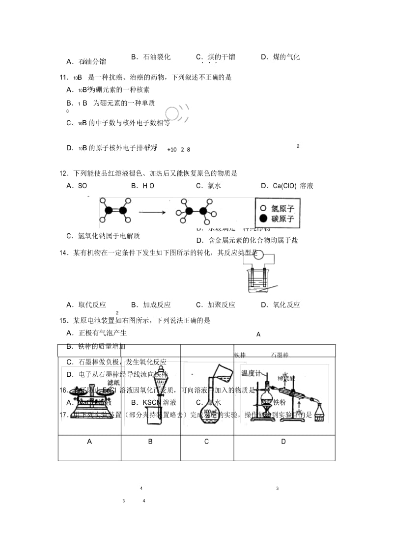 2017年天津市普通高中学业水平考试化学.docx_第3页