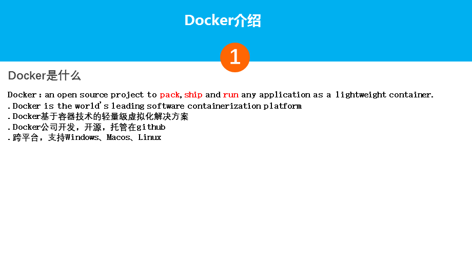 Docker容器技术架构实践.ppt_第3页