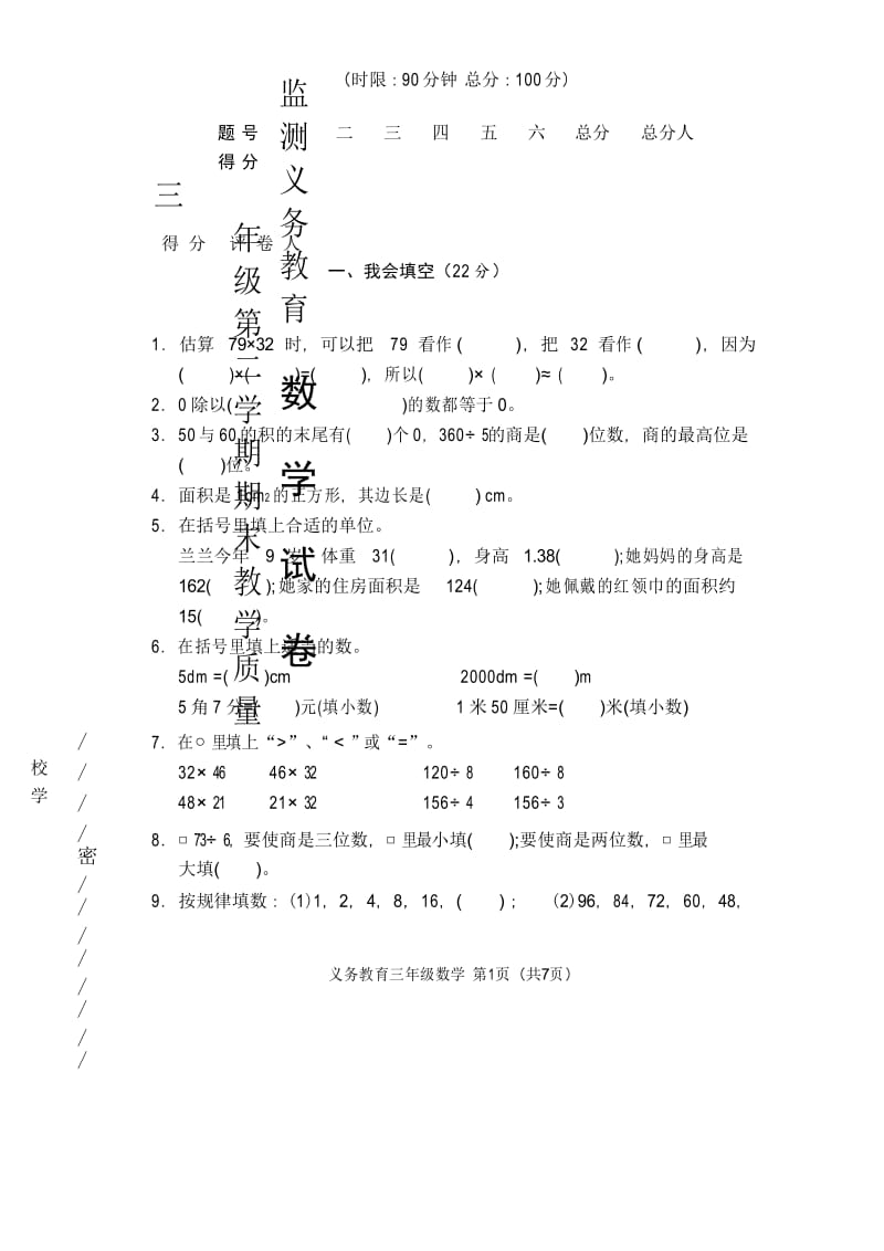 三年级下册数学期末考试卷.docx_第2页