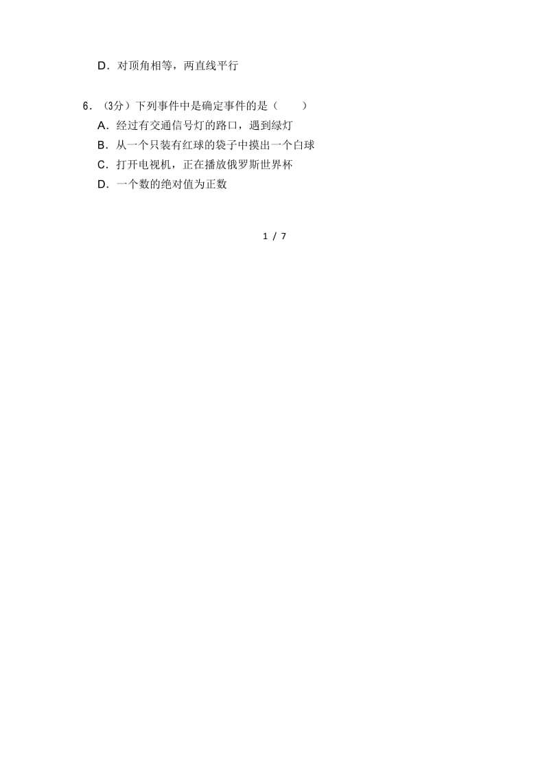 2017-2018学年广东省深圳市龙华区七年级(下)期末数学试卷_0.docx_第2页