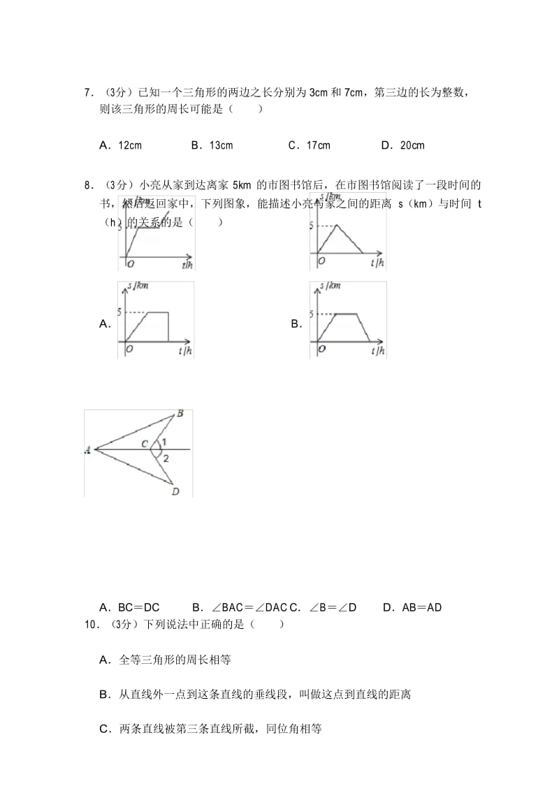 2017-2018学年广东省深圳市龙华区七年级(下)期末数学试卷_0.docx_第3页