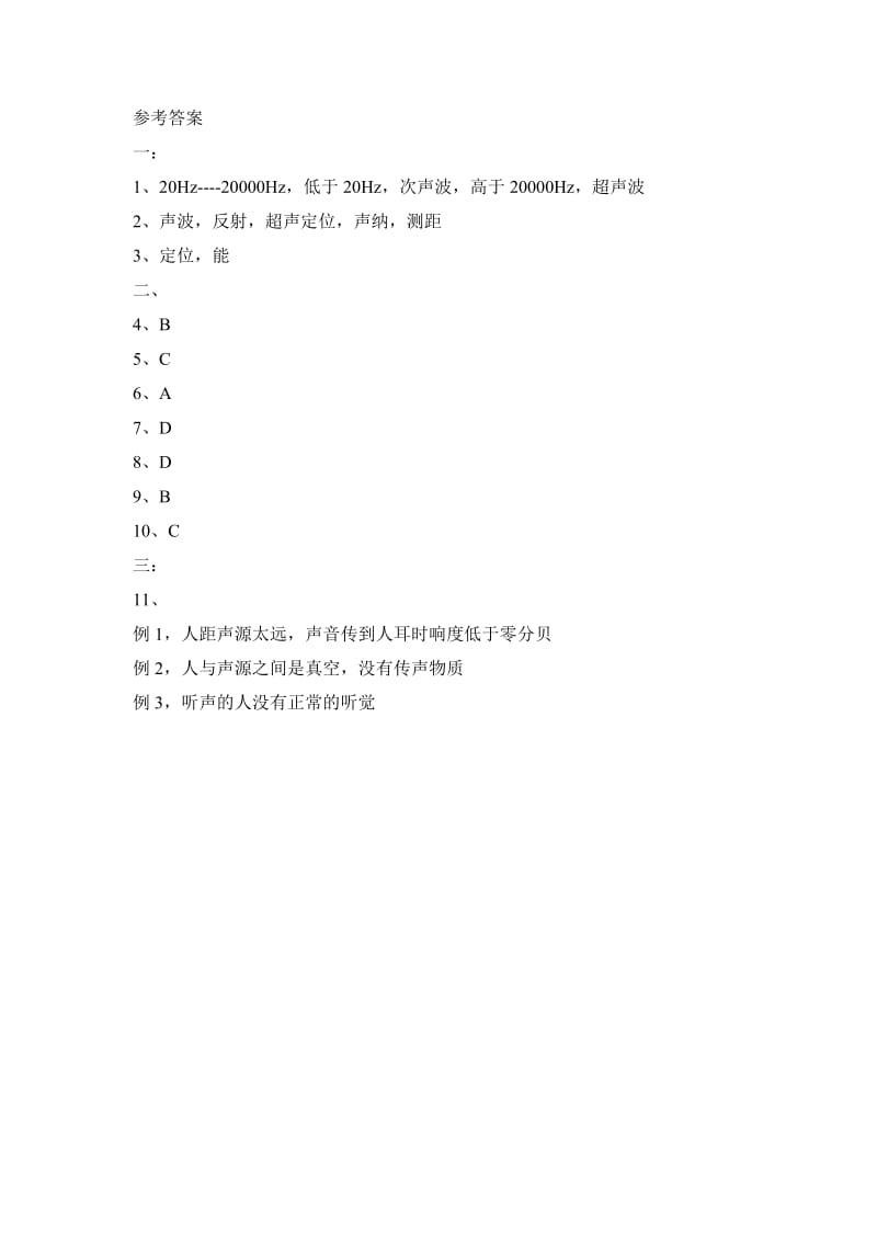 《声的利用》同步练习5.doc_第3页