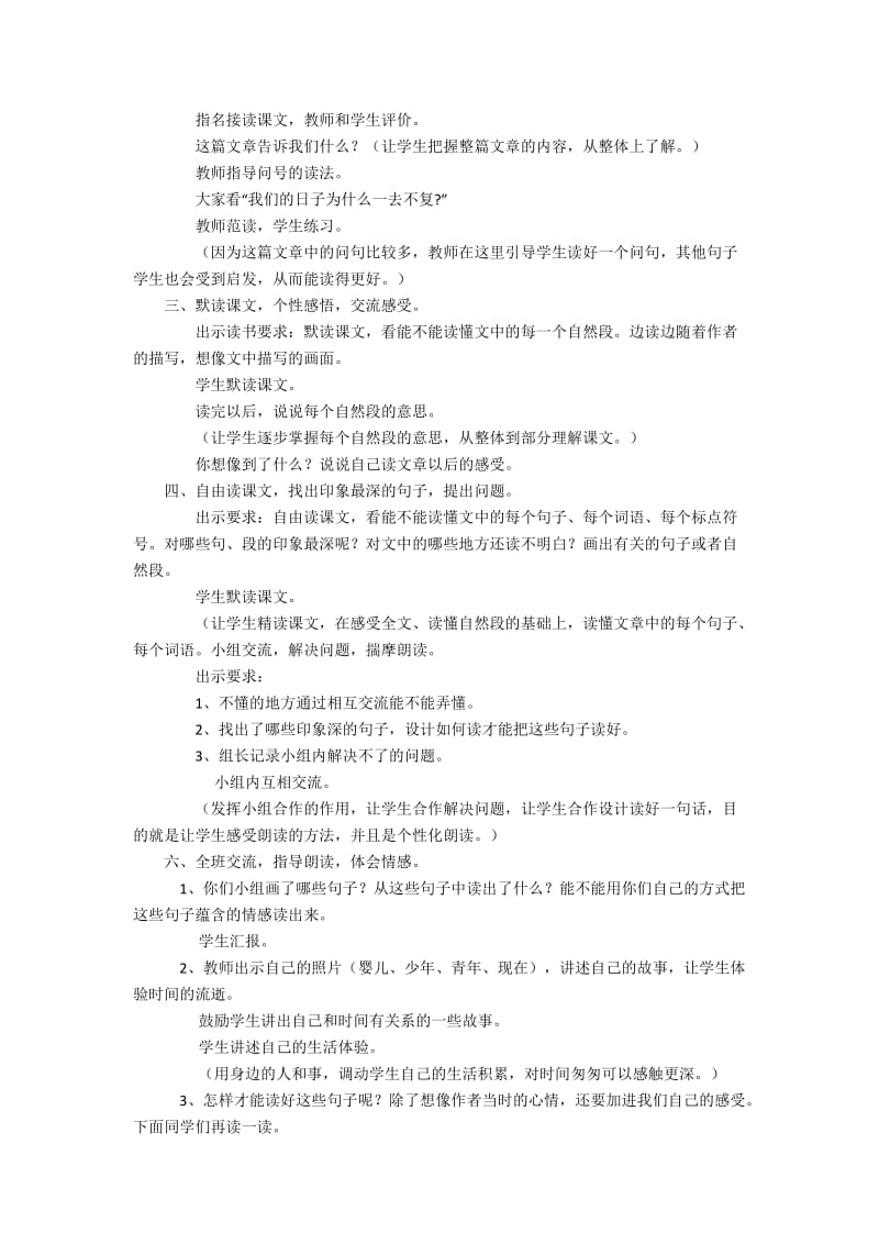 六年级语文下册 《匆匆》.docx_第2页