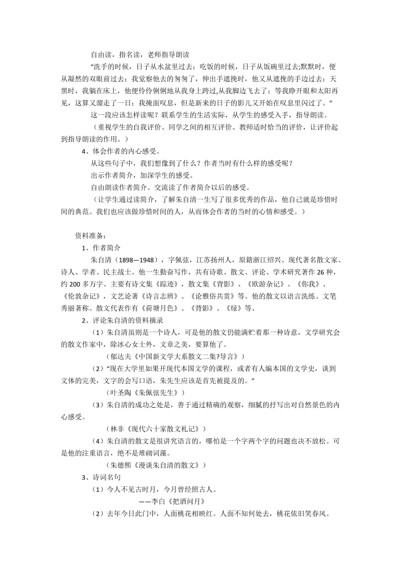 六年级语文下册 《匆匆》.docx_第3页