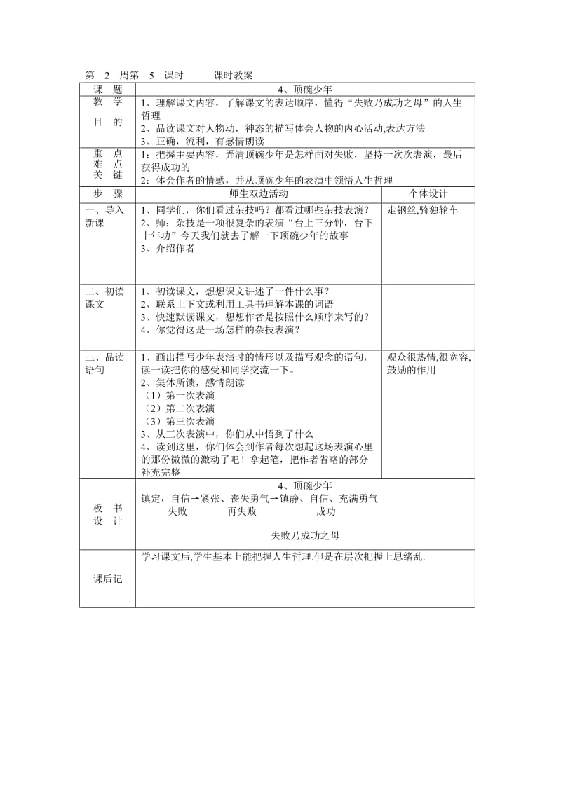 六下语文第四课.doc_第1页