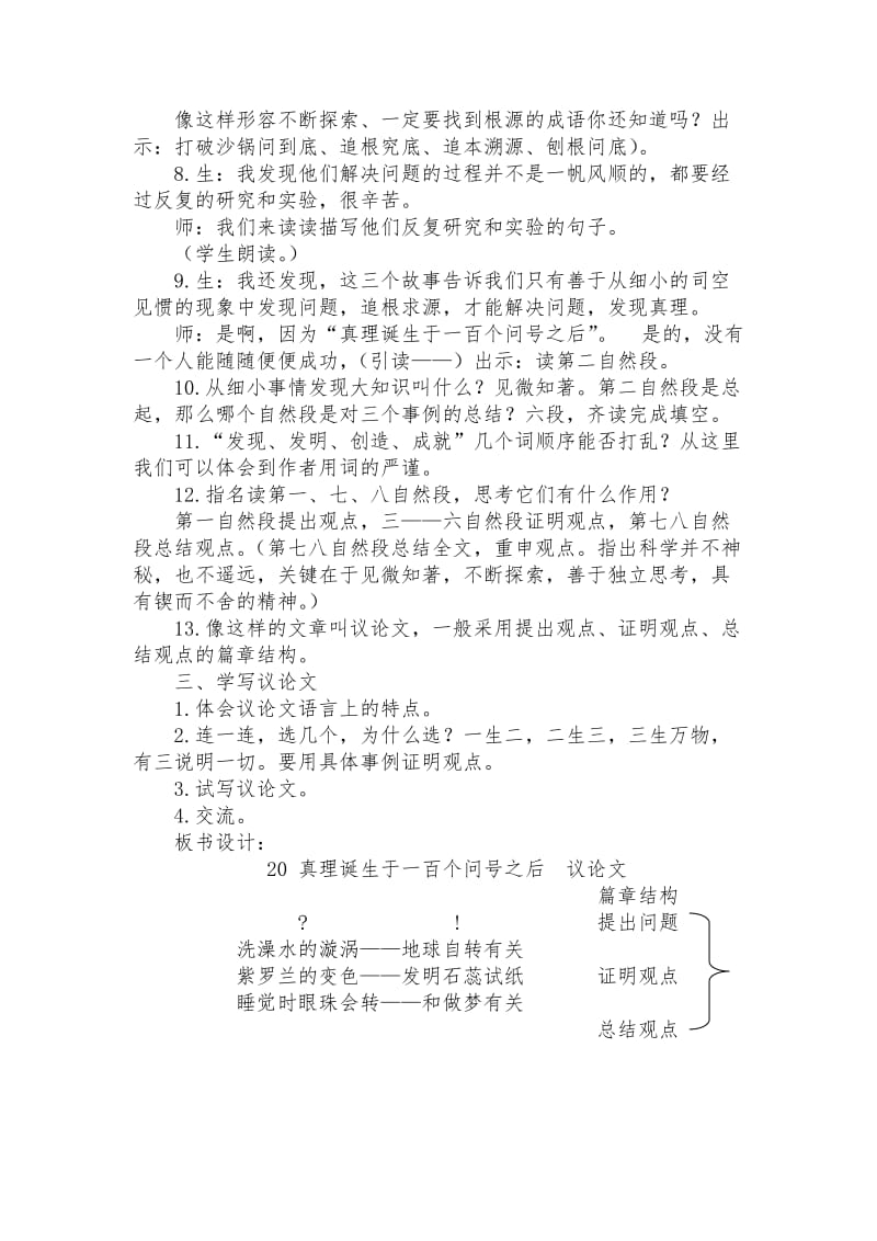 语文人教版六年级下册20 真理诞生于一百个问号之后 (7).doc_第3页