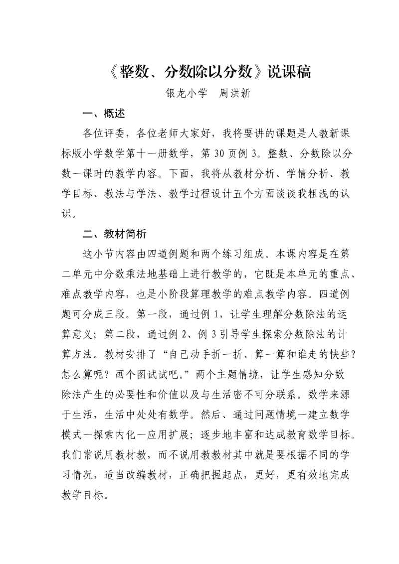 《整数、分数除以分数》说课稿.doc_第1页