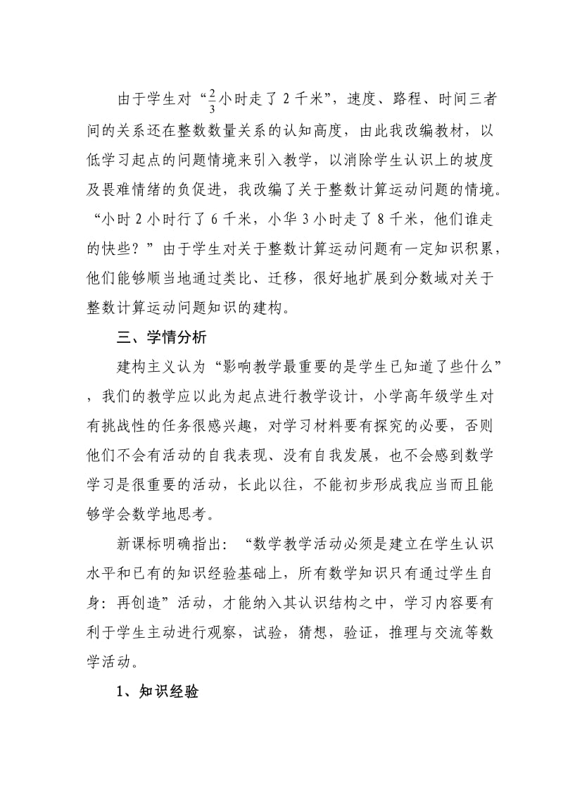 《整数、分数除以分数》说课稿.doc_第2页