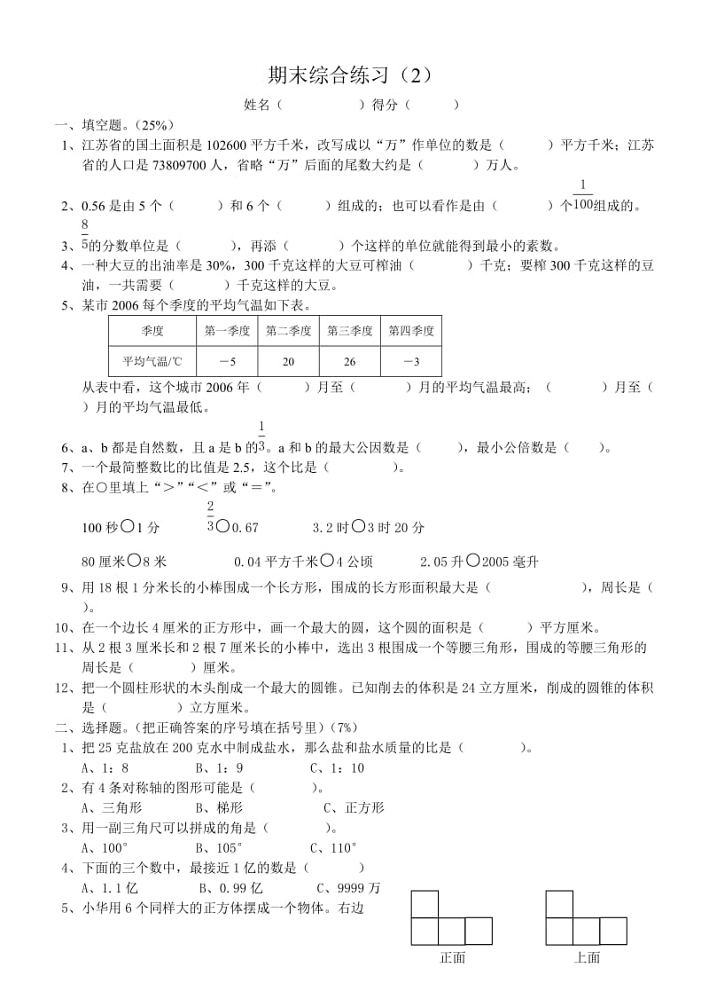 期末综合练习（2）(参考书）.doc_第1页