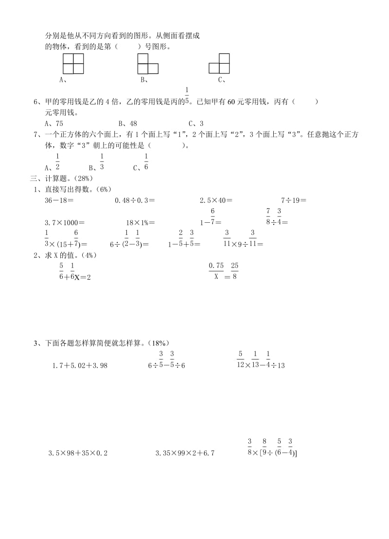 期末综合练习（2）(参考书）.doc_第2页