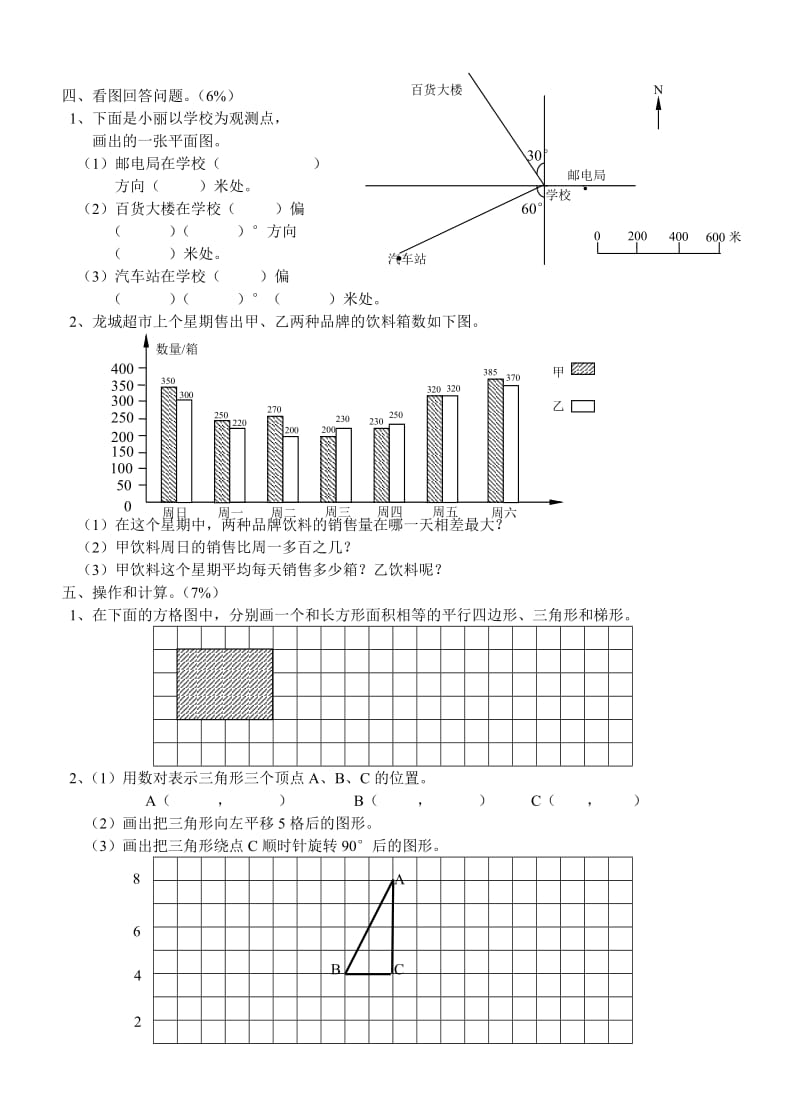 期末综合练习（2）(参考书）.doc_第3页