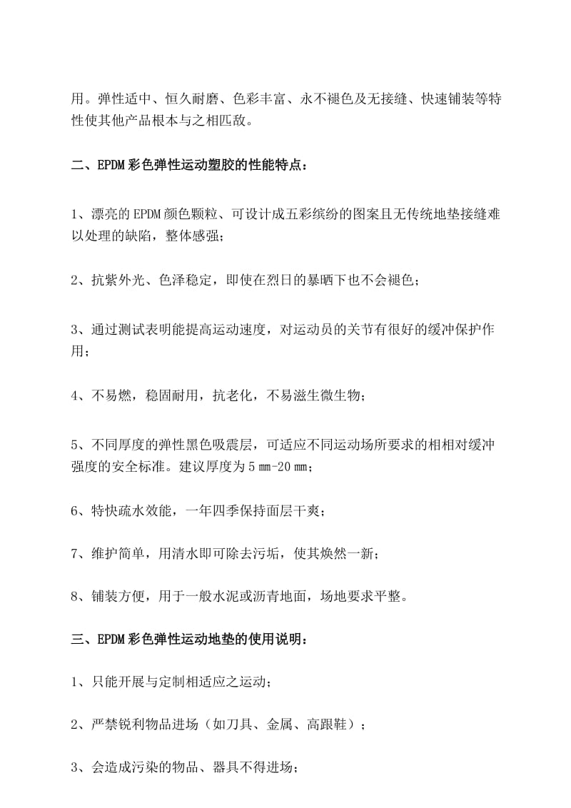 复合型EPDM弹性塑胶面层施工方案.docx_第3页