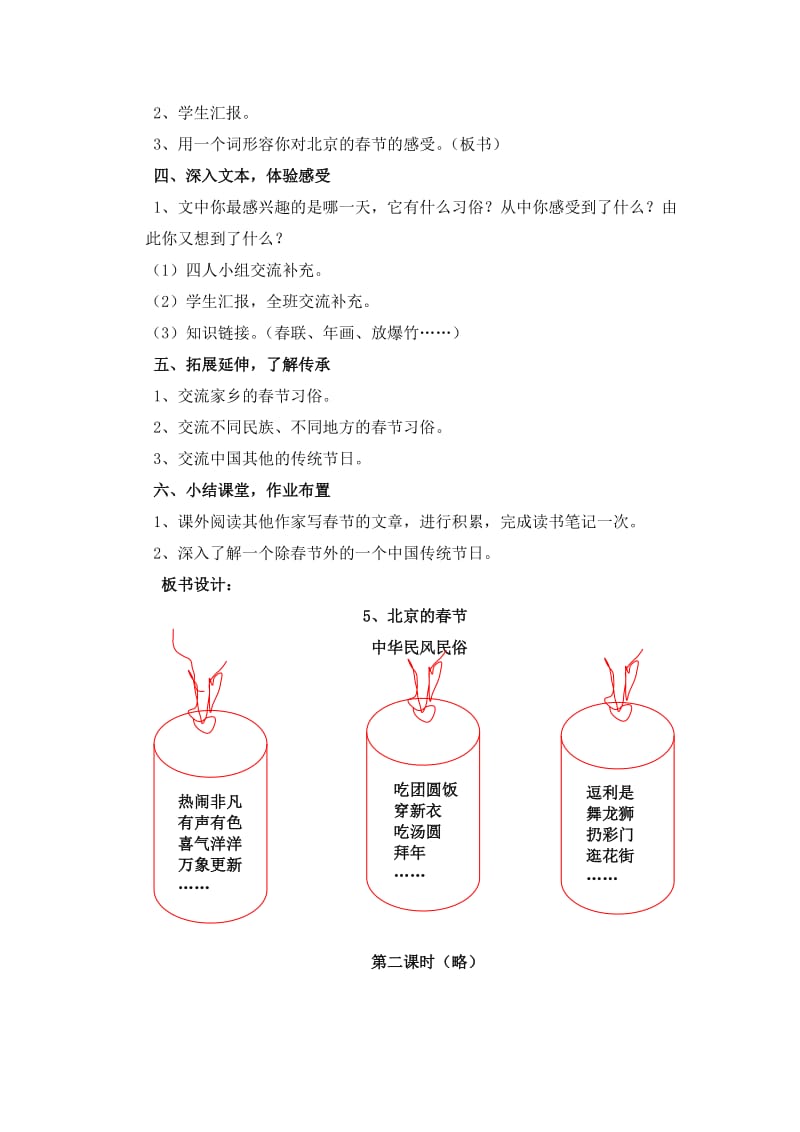 人教版六年级下册第二单元《北京的春节》.doc_第3页