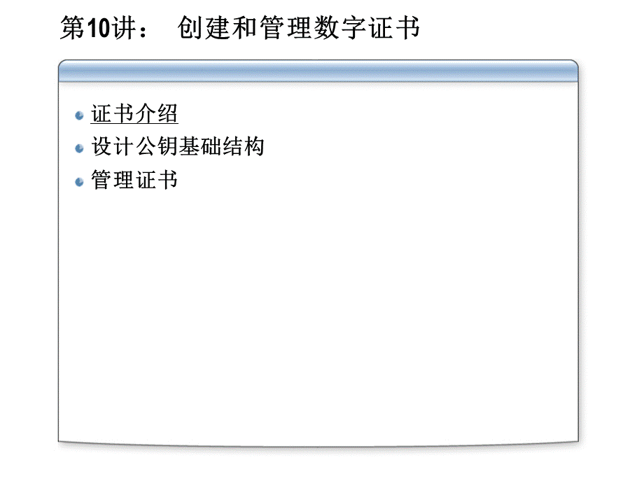 Windows Server 2003-创建和管理数字证书10.ppt_第2页