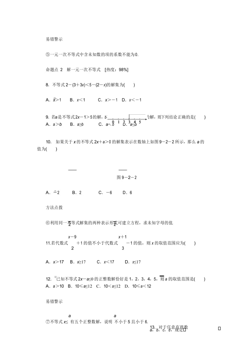 9.2《第1课时解一元一次不等式》同步练习(含答案).docx_第3页