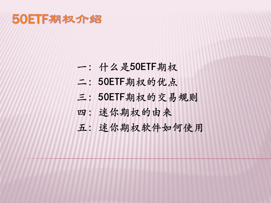 50ETF期权介绍.ppt_第1页