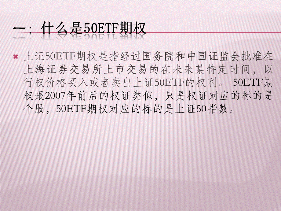 50ETF期权介绍.ppt_第2页